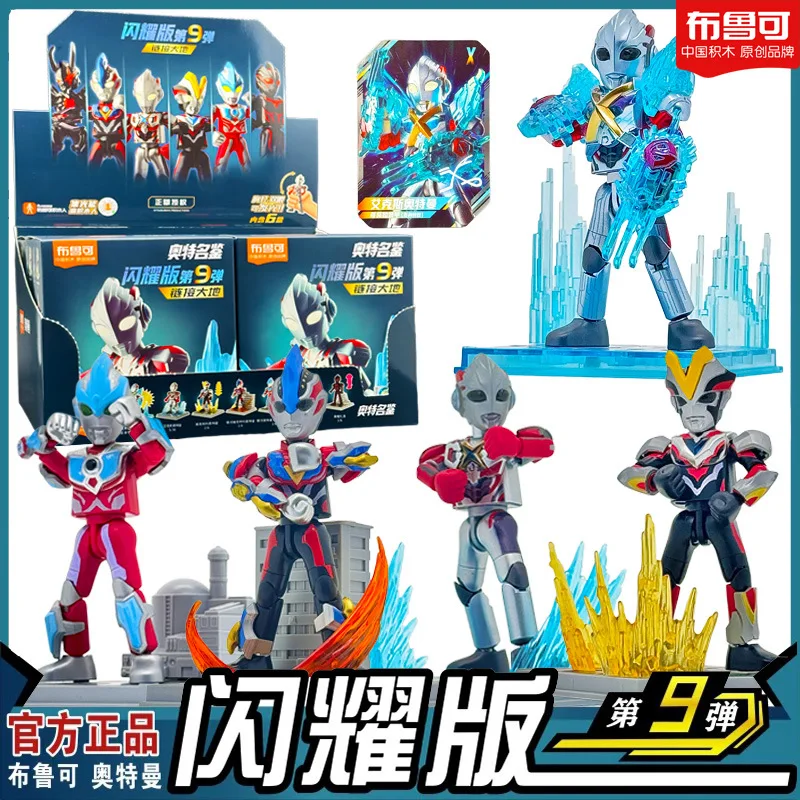 Blokees 울트라 맨 X 샤이닝 버전 9th 빌딩 블록 피규어 장난감 어린이를위한 DIY 조립 모델