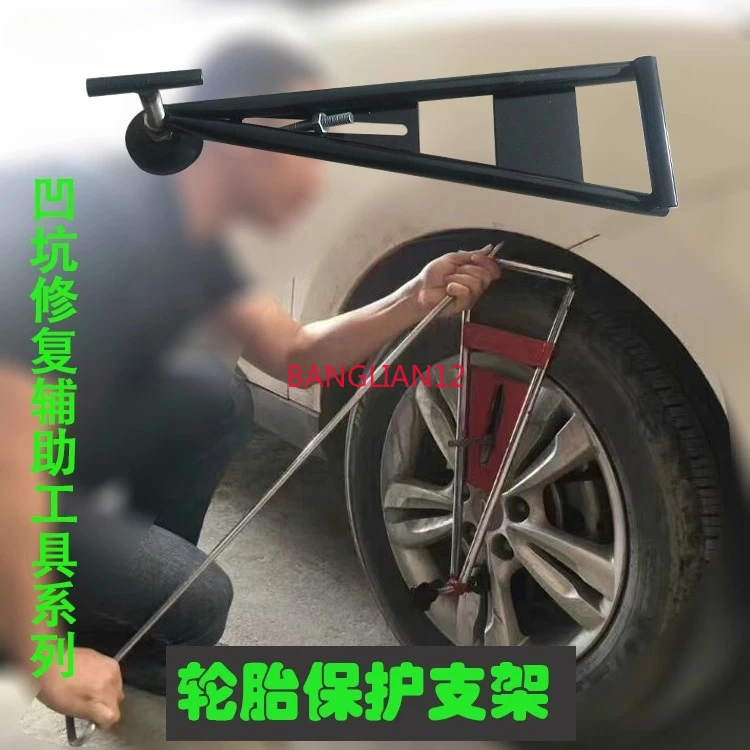 

Автоматический кронштейн для ремонта вмятин, профессиональный кронштейн для защиты шин