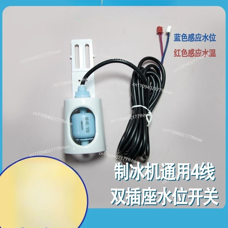 Ice Machine Float Valve,Water Level Control Switch, Water Level Sensor,Ice Thickness Water Temperature Detector 4-wire Dual Plug