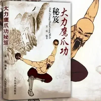 

Китайский храм Шаолинь, кунг-фу, боевое искусство, мощная книга навыков орлиных когтей на китайском языке