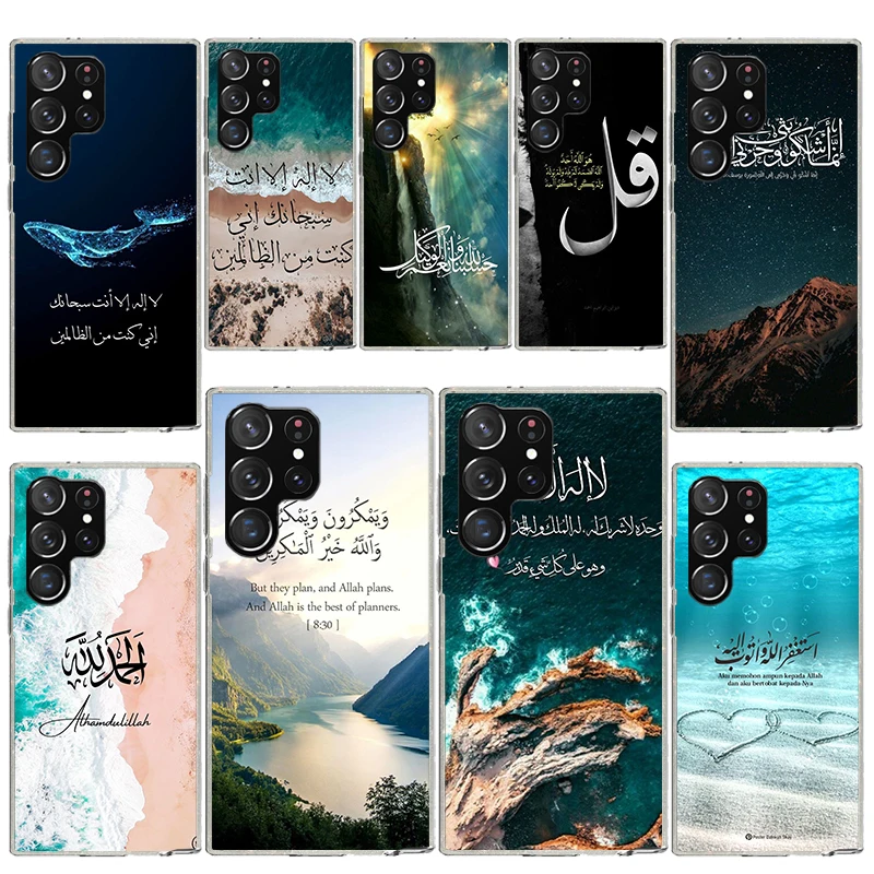 Arabic Quran Islamic muslim Quotes Allah Soft Silicone Phone Case For Samsung Galaxy S24 S23 S22 Ultra S21 S20 FE S10 Plus S10E