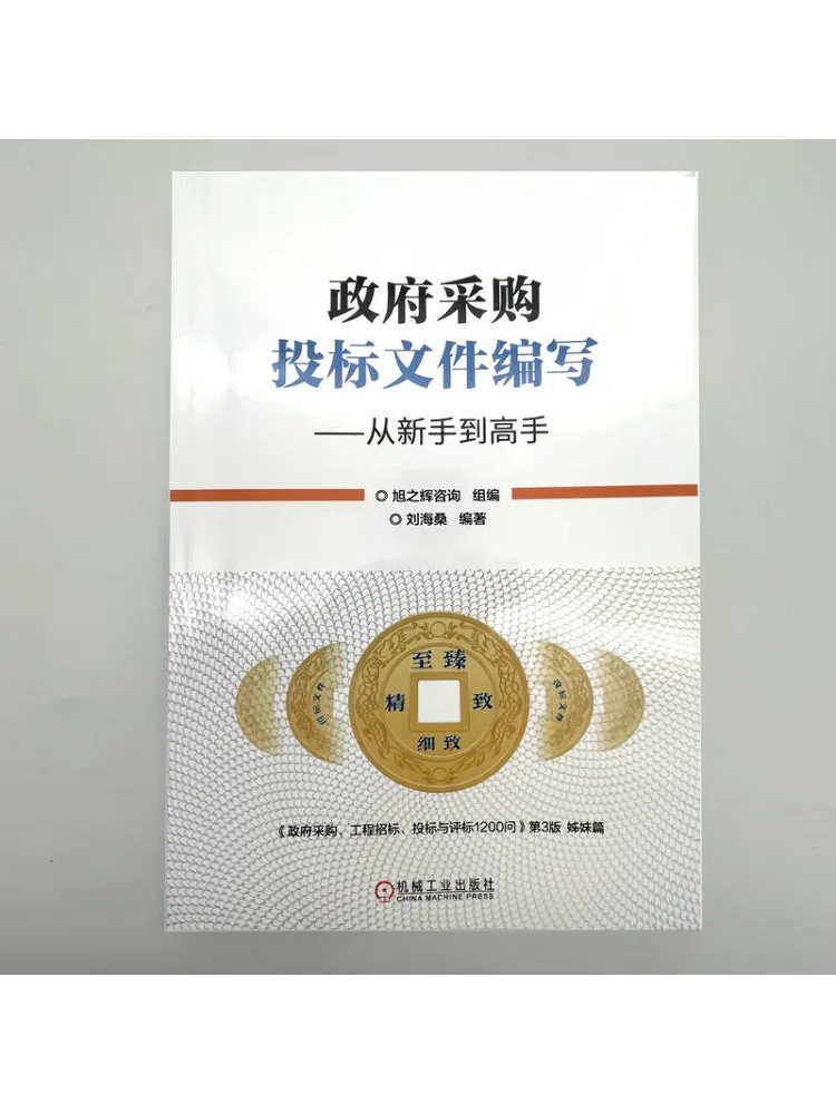 Book-Winshare Government Procurement Bid Document Preparation From Beginner To Expert