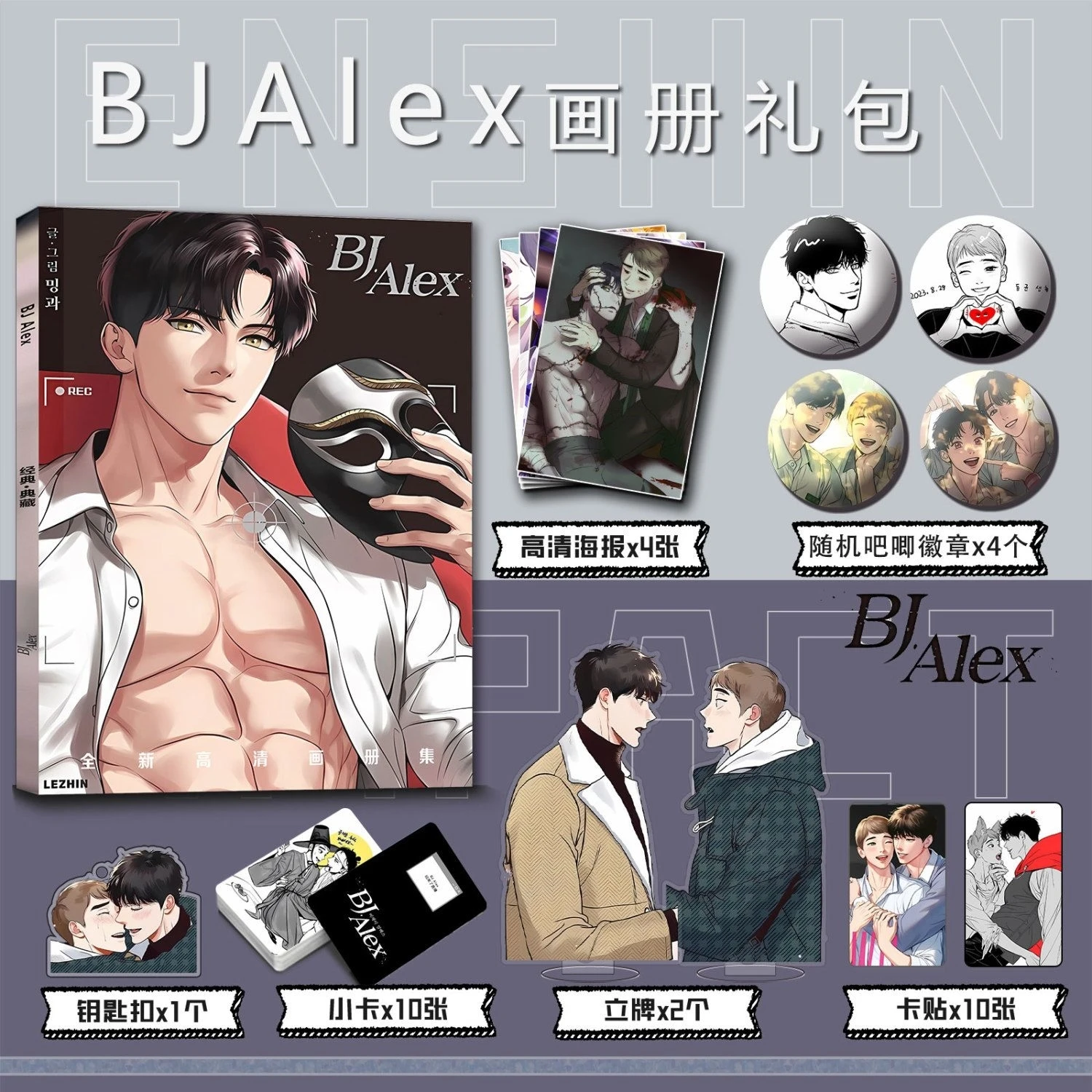 Bj Alex-tarjeta de libro de fotos coreana manhwa, soporte acrílico, pegatina de tarjeta, insignia, llavero, juego como regalo a un amigo