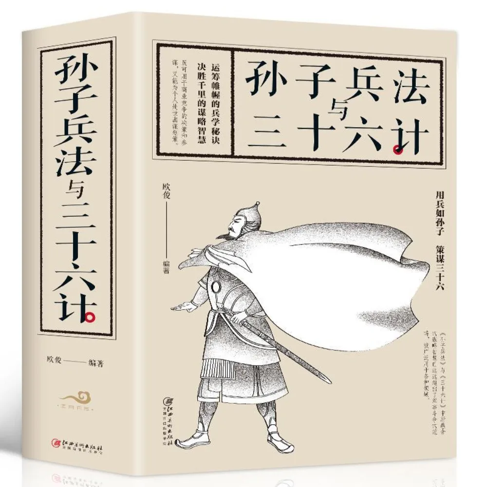 

One of the three major military books in the world: The Art of War and the Thirty Six Stratagems by Sun Tzu