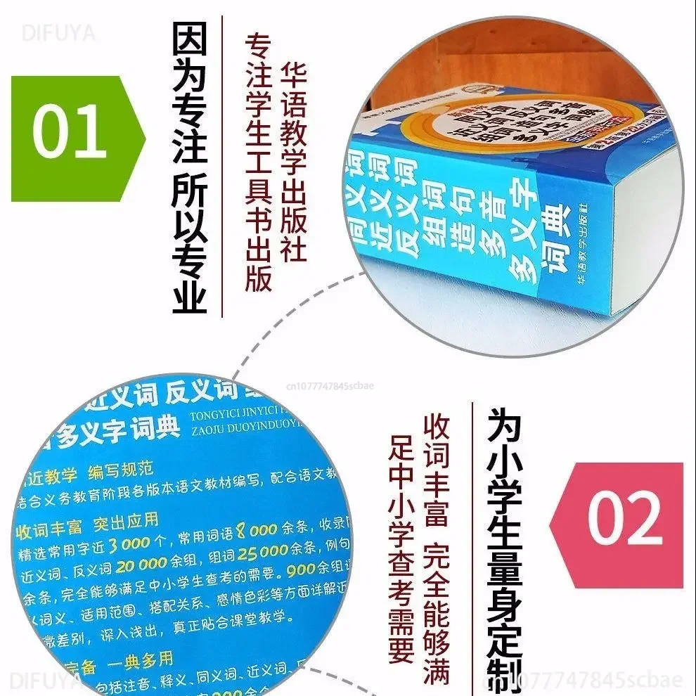동의어 반의어 문장 만들기 사전 초보자를 위한 중국어 배우기 모든 기능을 갖춘 단어 만들기 문장 책