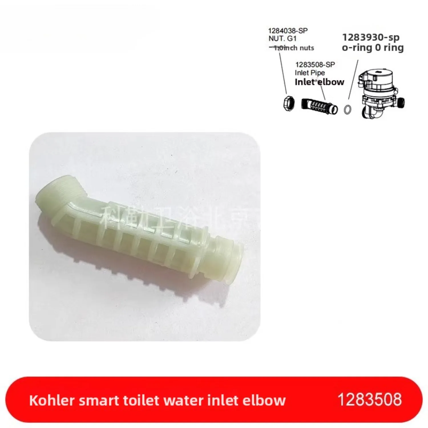 

1283508 Входное локоть SP, совместимое с интеллектуальным цельным унитазом Kohler Veil 5401T 2, высококачественные запасные части