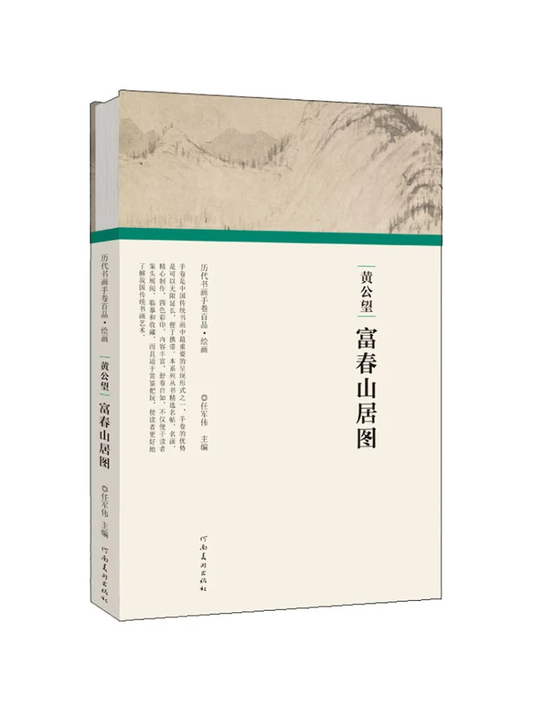 

Book-Winshare Huang Gongwang Fuchun Mountain Home Picture