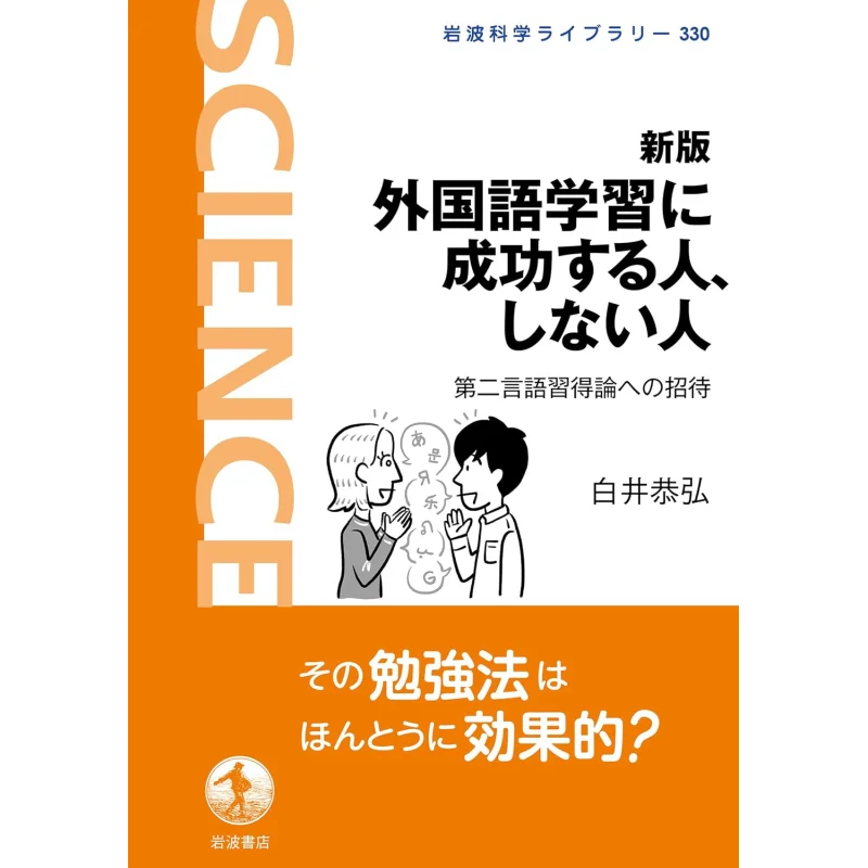 

Those Who Succeed In Learning A Foreign Language And Those Who Dont Kyohiro Shirai Iwanami Shoten 9784000297301 Book