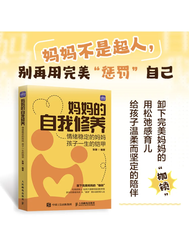 

Книга-Winshare Самое культивирование мамы Эмоционально стабильная броня Lifelong для мамы и ребенка