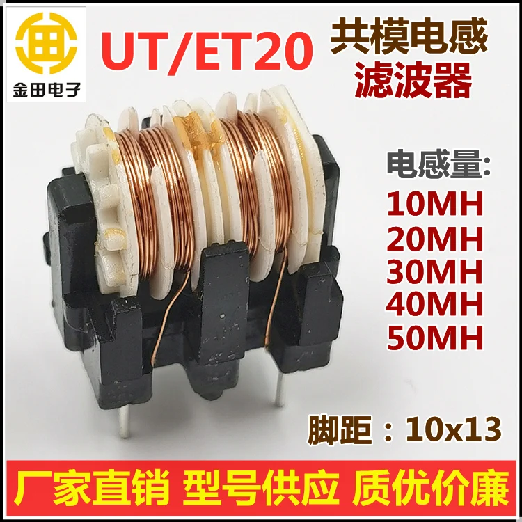 UT20/ET20 Common Mode Inductance 10mH Switching Power Supply Filter Coil 0.4 Line by Foot Spacing 10x*13