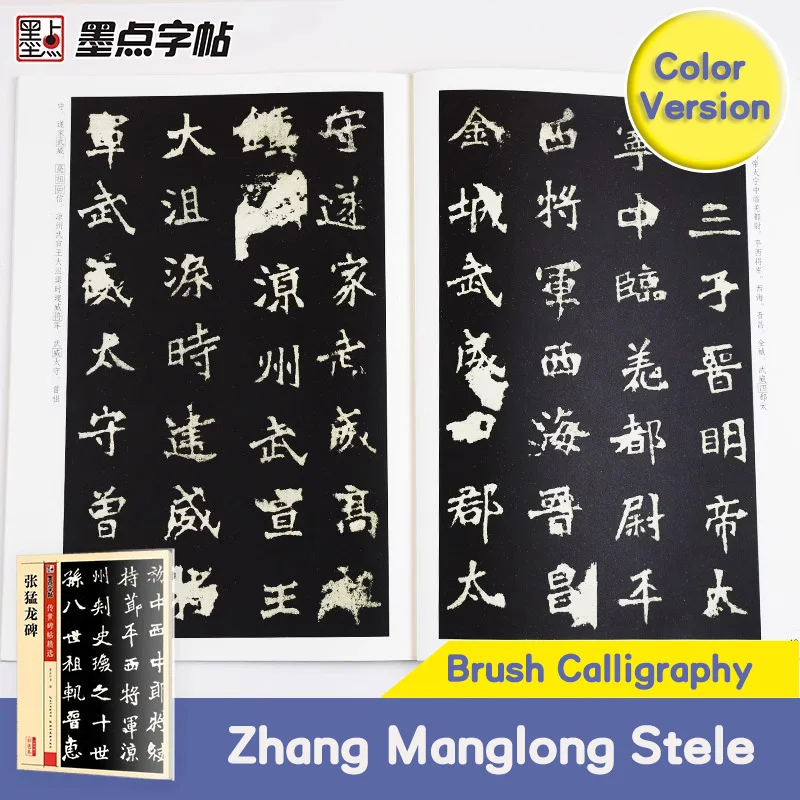 

Brush Calligraphy Textbook Copybook Chinese Writing Stone Inscription Rubbing Tablet Zhang Menglong Stele Adult Learn Hanzi Book