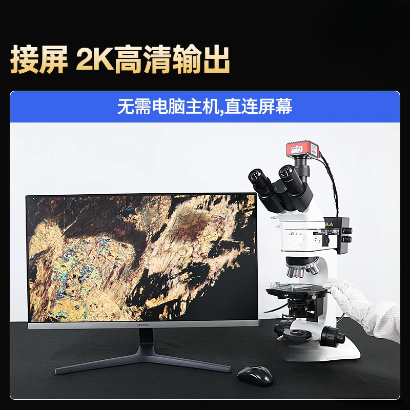 مجهر استقطاب ناقل الحركة المعدنية بالكمبيوتر عالي الوضوح مجهر إلكتروني احترافي صناعي عالي