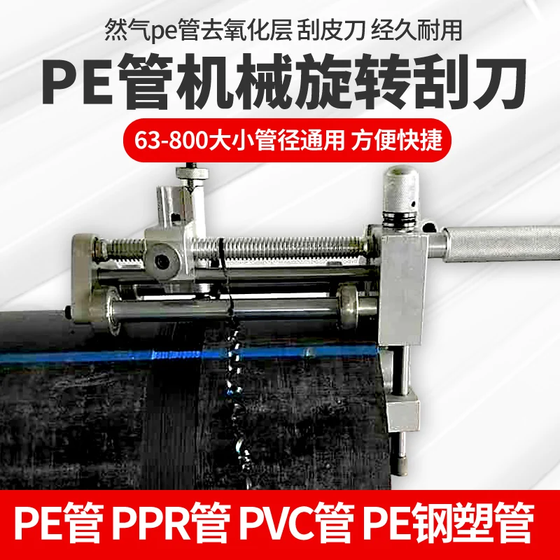 Gas PE Pipe Rotary Scraper Removal of Oxide Layer on Pipe Surface Scraper Planner Pipe Scraper