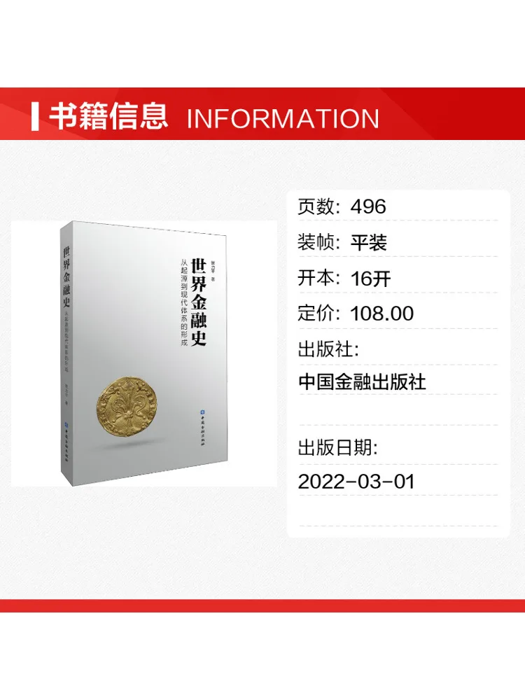 Book-Winshare World Financial History From Its Origins To the Formation Of Modern Market Systems