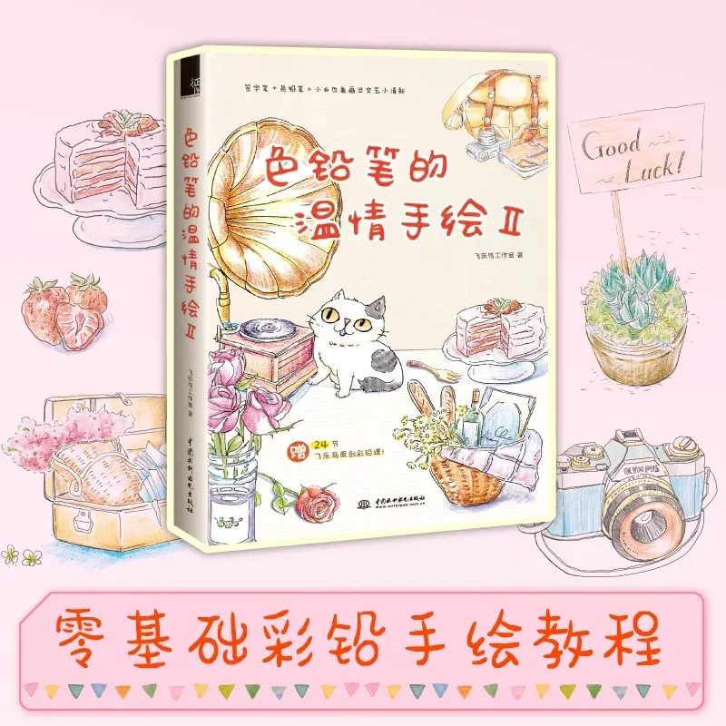 New Color Pencil Warm Hand Painting Book Volume 2 Landscape Gourmet Animal elegante Color Lead Line Drawing Tutorial Book