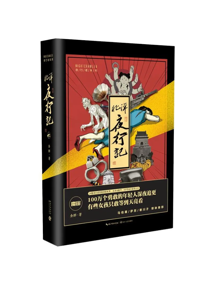 

Книга-Winshare Северный Китай Ночной Путешествие