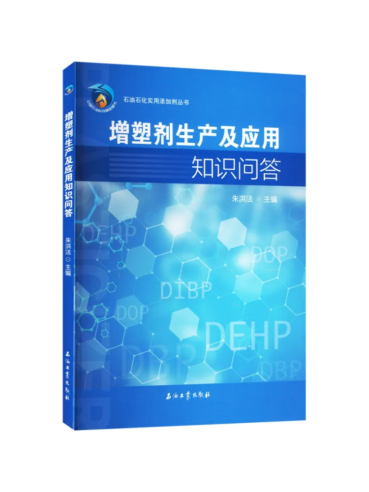 Book-Winshare : Connaissance et application de la production et de l'application des plastifiants (Q&A)