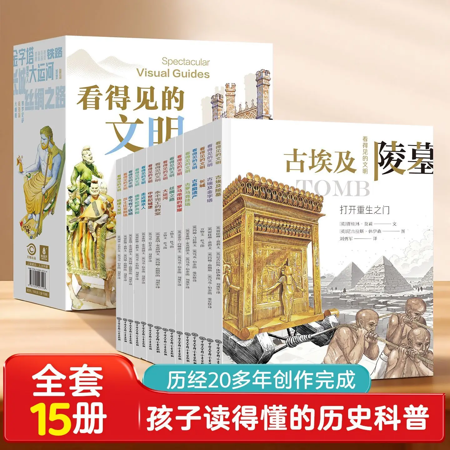 A complete set of 15 visible civilizations, encyclopedias of popular science knowledge of world-famous ancient buildings, studen