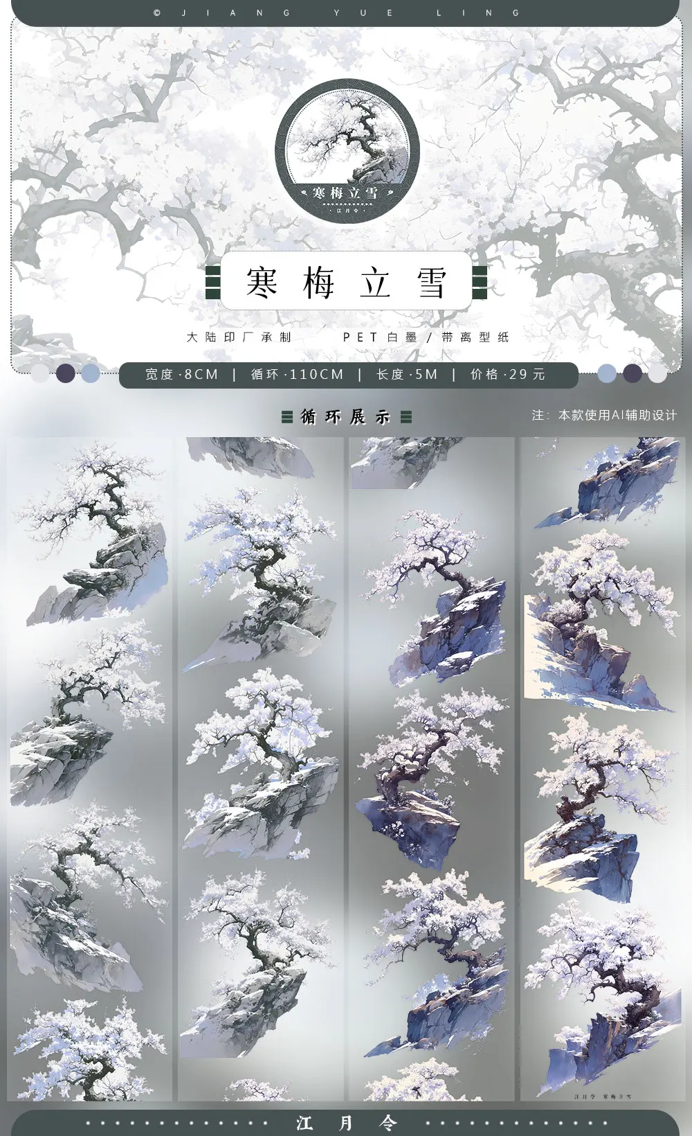 Jiangyueling #13 Rain Snow, Grass, sand, beach water, Ancient Style Scenic Collage pet Washi Tape