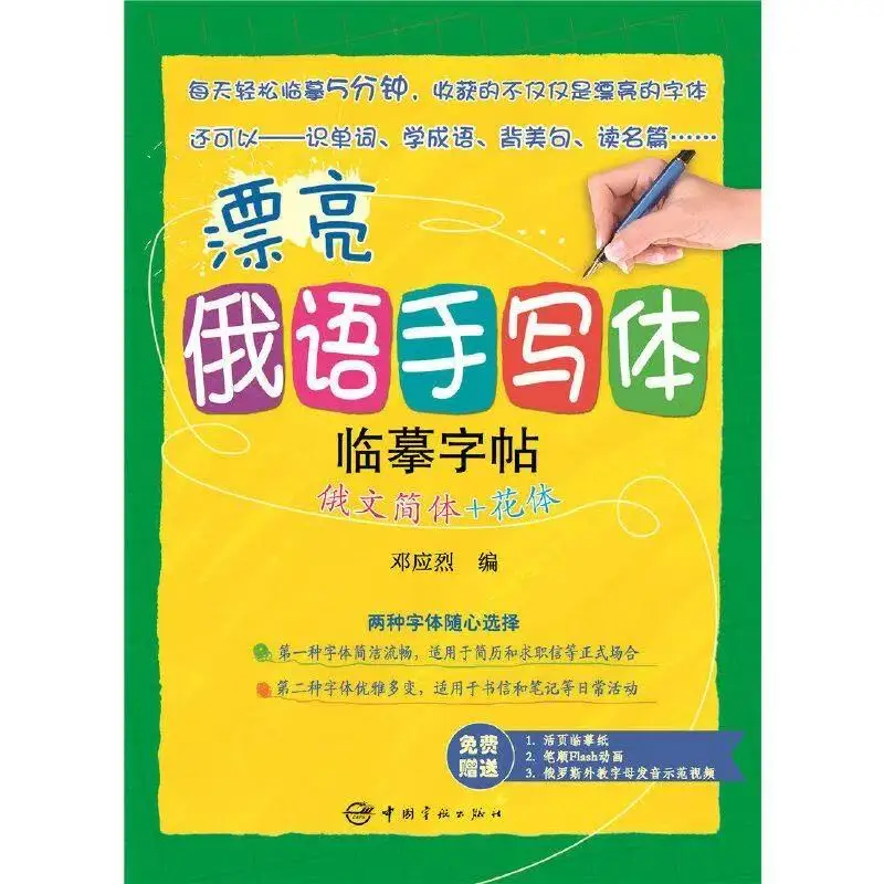 Libros de aprendizaje ruso/chino para niños, cuaderno de caligrafía reutilizable, alfabeto/palabra, práctica de escritura a mano, Libros de arte