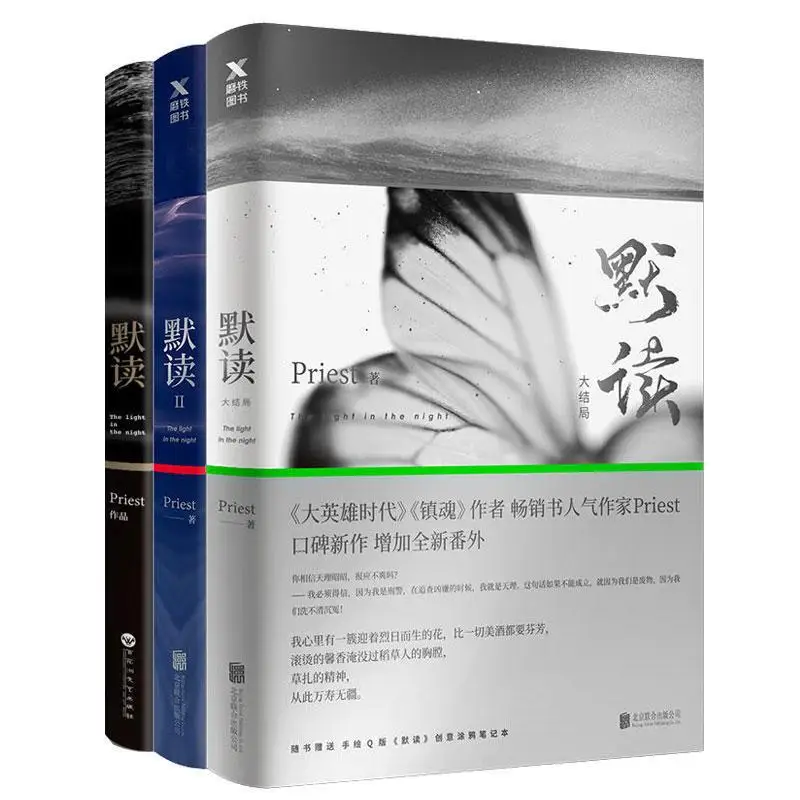 Stille lesen/Mo Du durch priest/Criminal untersuchung abenteuer roman/Luo Wenzhou & Fei Du/A set von 3 bücher