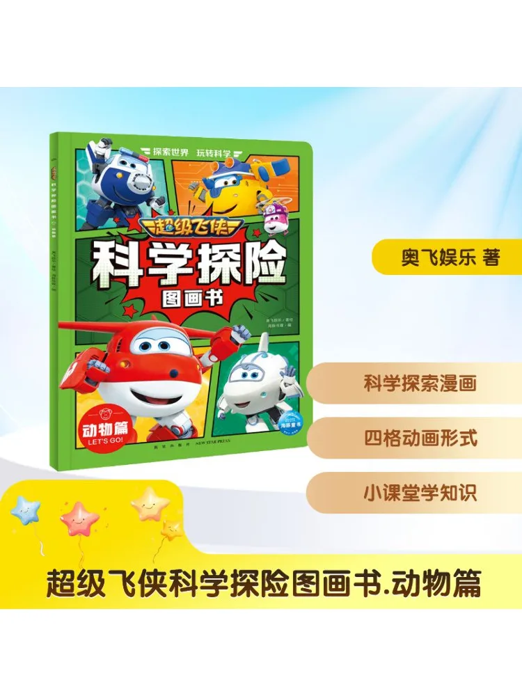 

Книга-Winshare Super Wings Наука Приключения Книга с картинками Глава животных