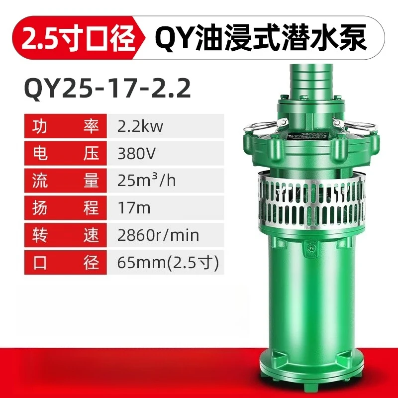 Suitable for submersible pump QY three-phase farmland irrigation pump 380v high-pressure industrial casting