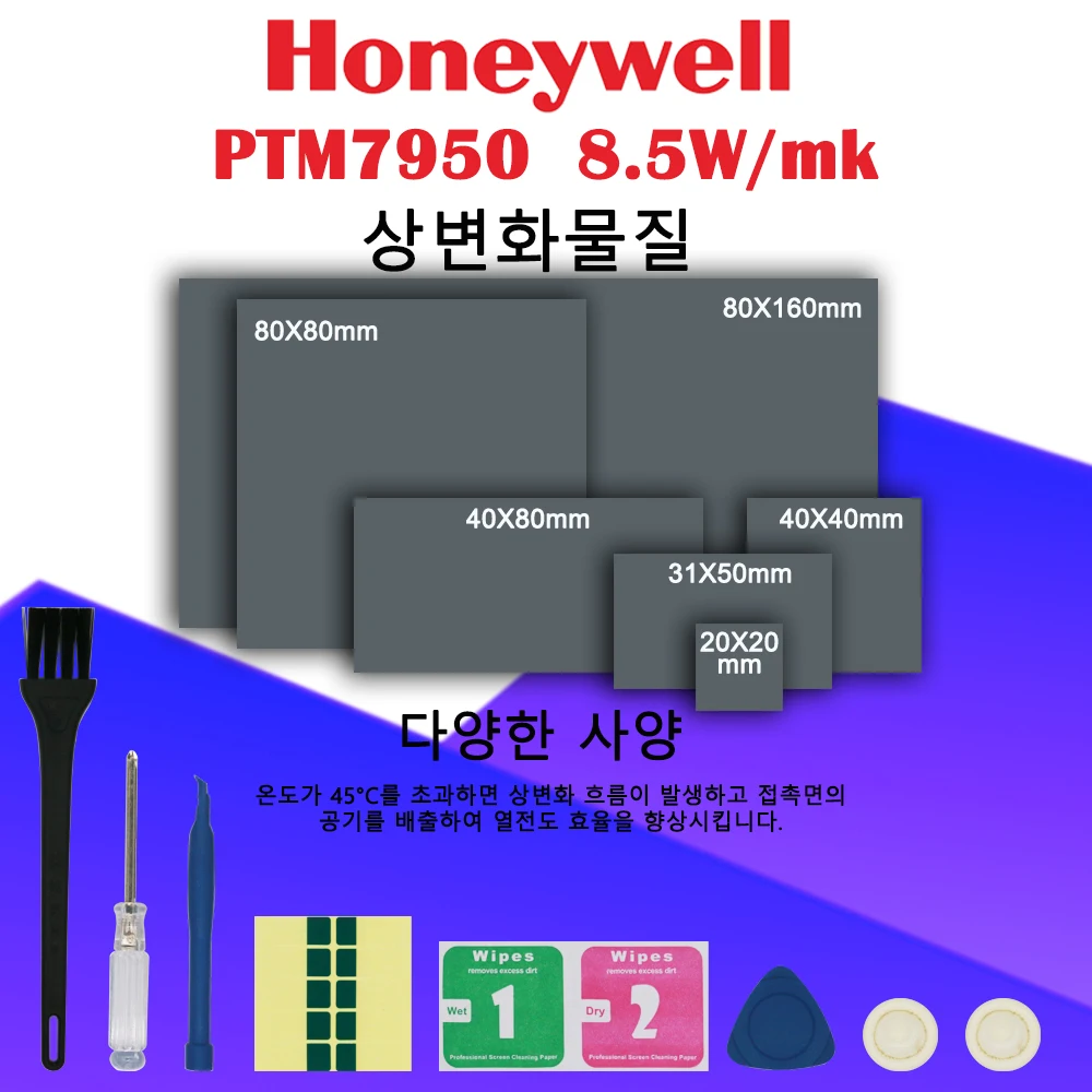 Honeywell PTM7950 상 변화 패드, 열 그리스 소재, 노트북 CPU GPU 방열판 냉각, 열 전도성 페이스트 패드, 8.5W/mk