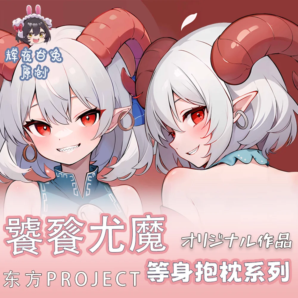 

Аниме Touhou Project All Yuuma Dakimakura, обнимающая тело, двухсторонняя подушка, наволочка, подушка, постельное белье HY