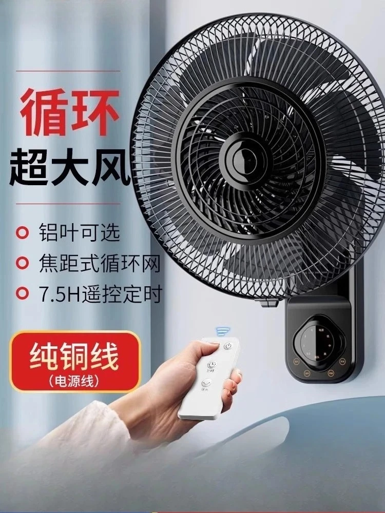 Wall-mounted Silent Remote Control Electric Wall Fan with Strong Industrial Wind for Household Use Small Size