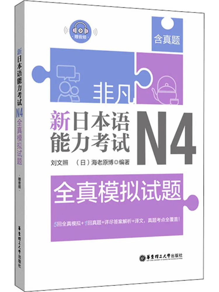 

Book-Winshare Необыкновенный новый тест на знание японского языка N4 Полные настоящие тестовые вопросы по макету