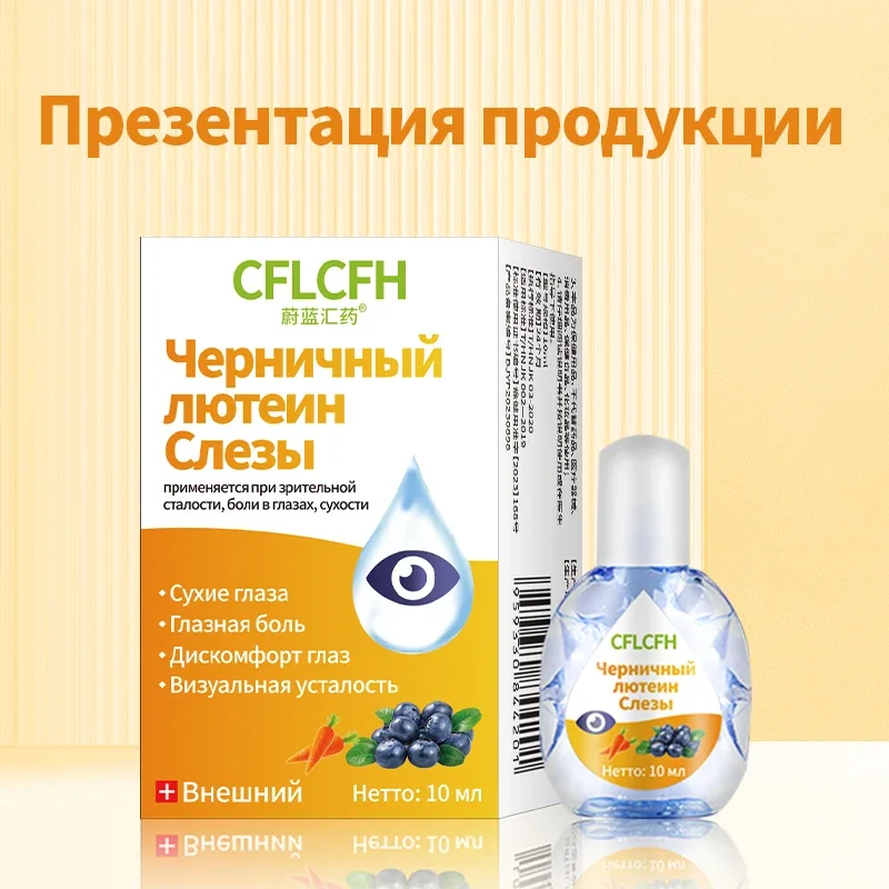 Blueberry Lutein Eye Drops 10ml Cataract Removal Liquid Eyes Pain Dry Itchy Fatigue Myopia Protect Vision Care Russian Language