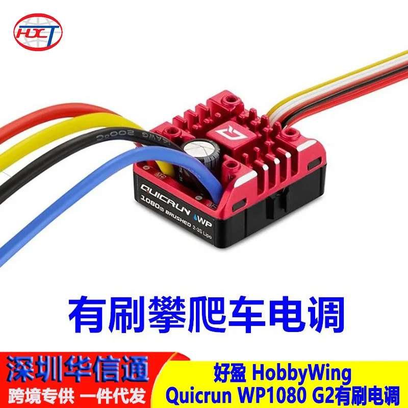 

HobbyWing Haoying, холодный ход, водонепроницаемый с щеткой с электрической регулировкой, настоящий режим автомобиля, новая модель для восхождения WP1080 G2