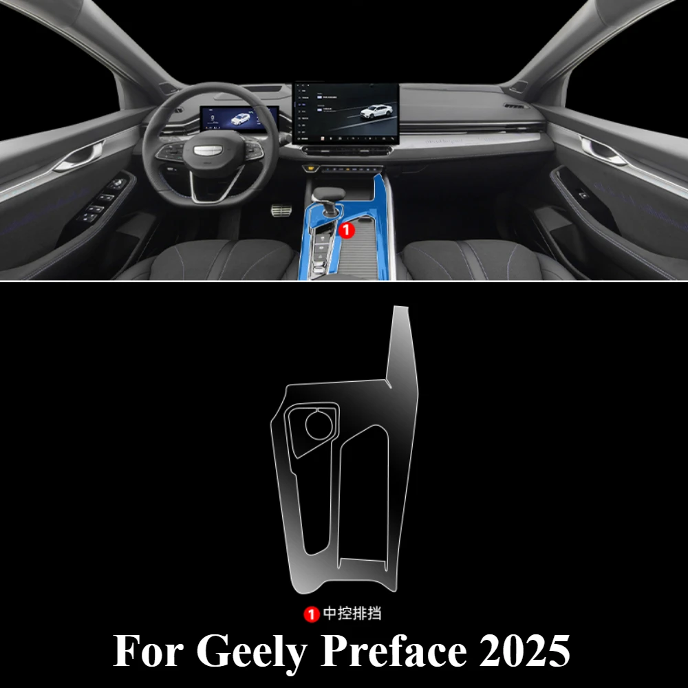 لجيلي Preface 2025 PPF طبقة حماية الملحقات الداخلية شفافة بولي TPU الملاحة والعتاد لوحة وحدة التحكم المركزية ملصق #2