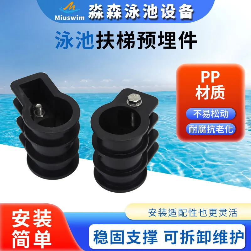 42mm Stainless Steel Plastic Embedded Parts For Swimming Pool Escalator Equipment Accessories