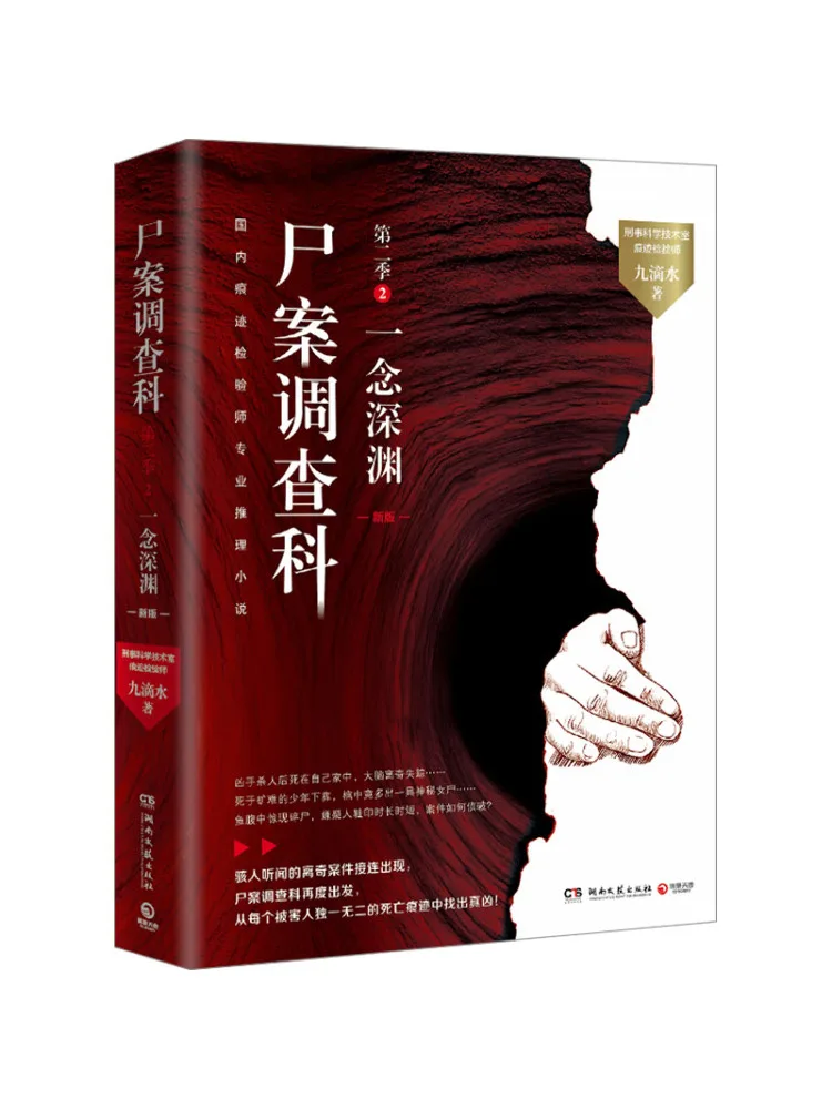 

Book-Winshare Corpse Investigation Division Season 2 2 A Thought Into the Abyss New Edition