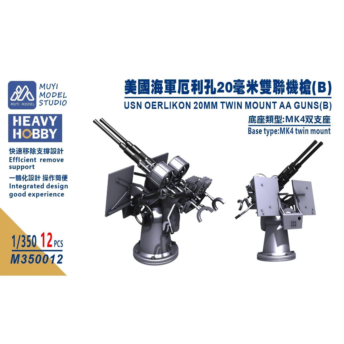 

MUYI МОДЕЛЬ СТУДИО 1/350 M350012 USN OERLIKON 20MM TWIN MOUNT AA GUNS (B) Комплект для 3D-печати