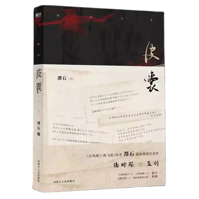 

New Pi Nang Original Novel Volume 1 Tan Shi Works Lu Shichen × Meng Zhao Suspense Criminal Investigation Fiction Book