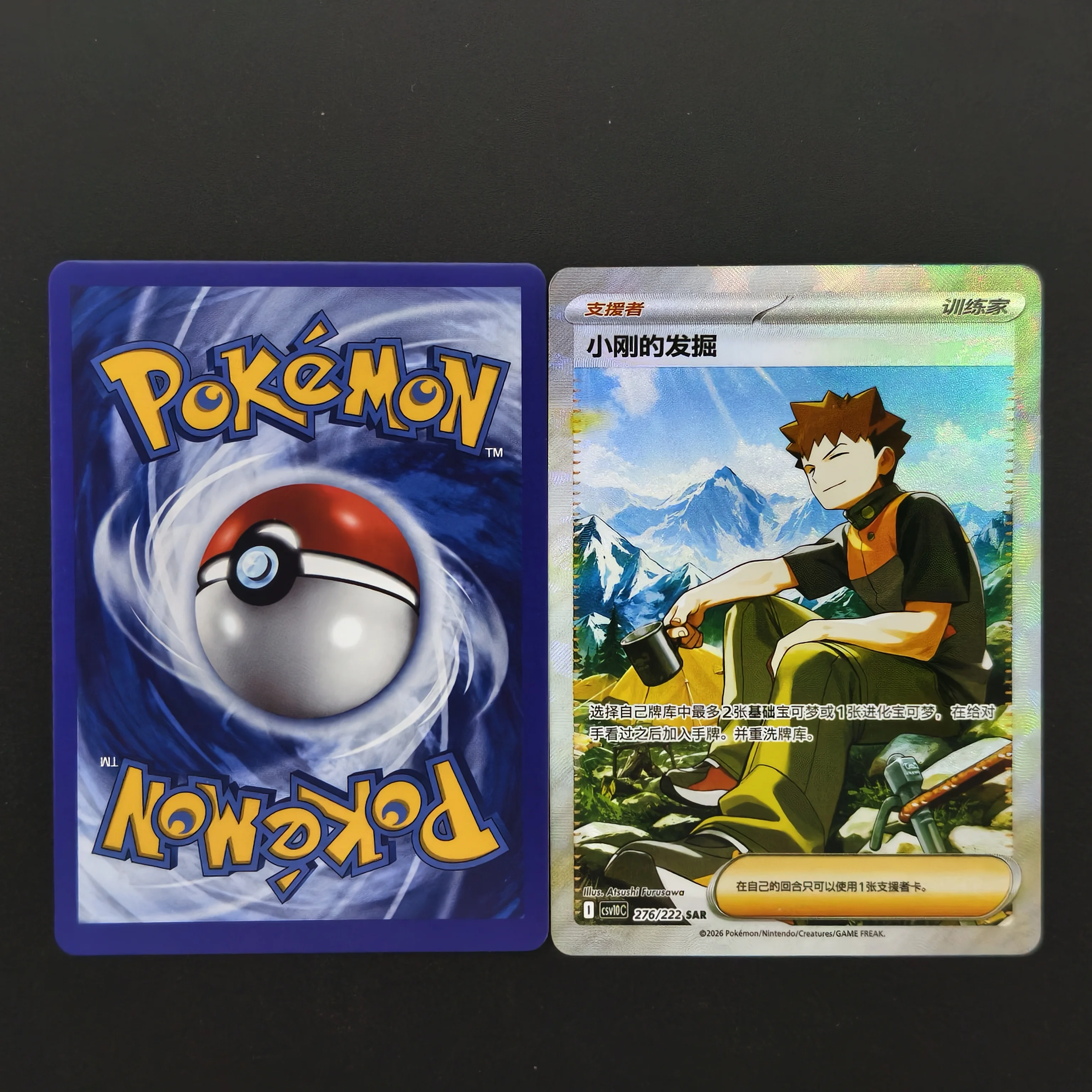 Proxy PTCG Brock's Discovery Trainer Supporter 276/222 SAR Full Art Holo Card Chinese Pokemon Anime Collection Game Card