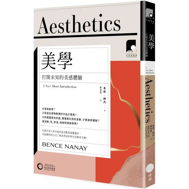 

Oxford General Studies Course 01. Эстетика. Разблокировка. Неизвестный эстетический опыт. Бенс Н21. Издательство Sunrise 9786267714140