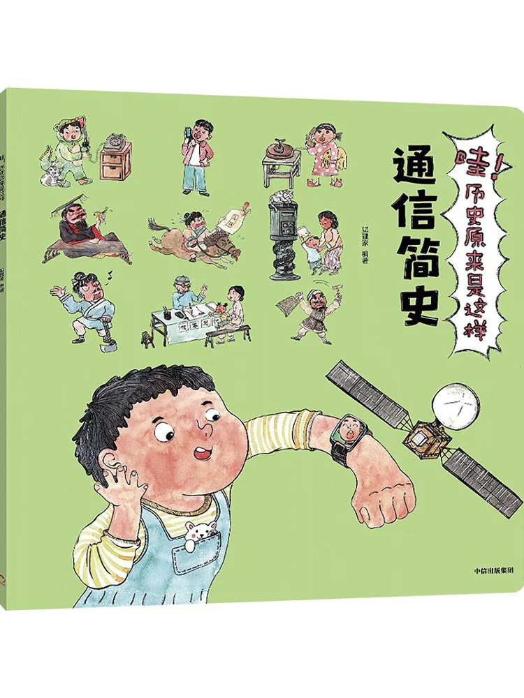 Book-Winshare Wow, c'est ainsi que la histoire est réellement faite : une brève histoire de la communication