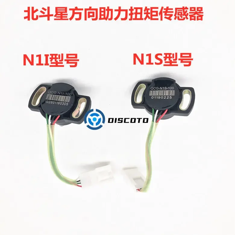 1 pc for Changhe Suzuki Beidouxing direction electronic power sensor torque sensor sensor