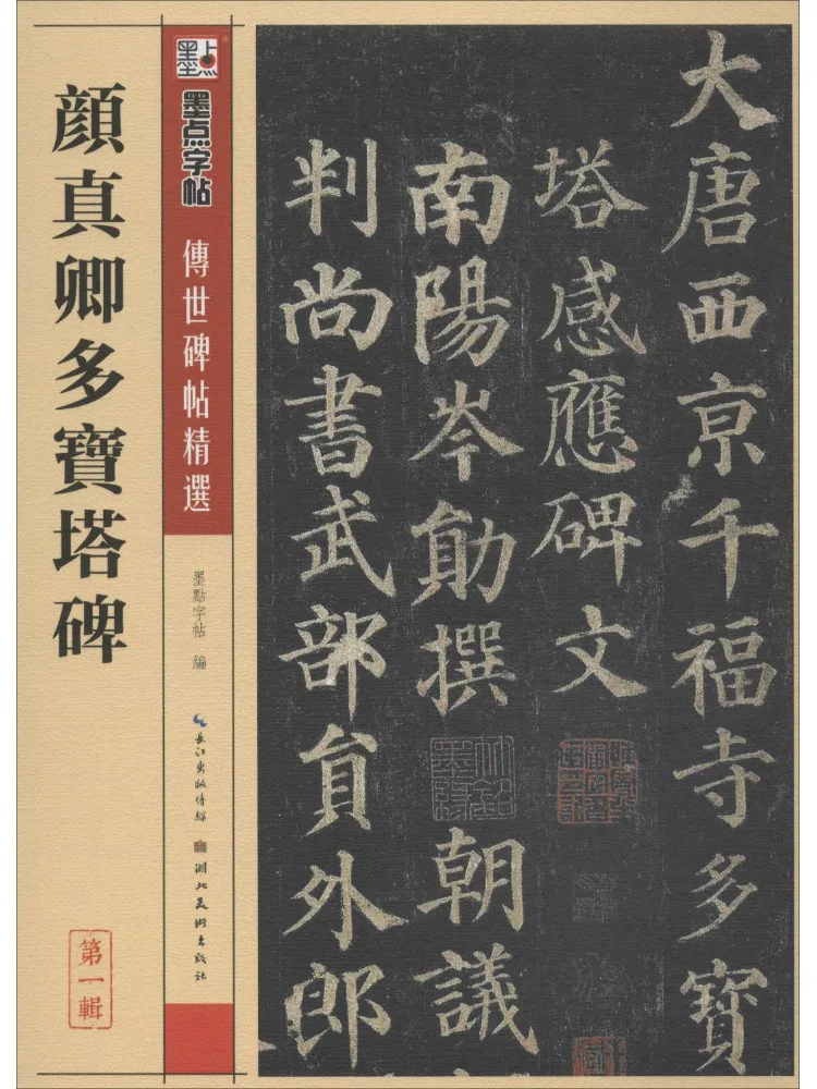 

Book-Winshare Yan Zhenqing's Multi Tower Stele