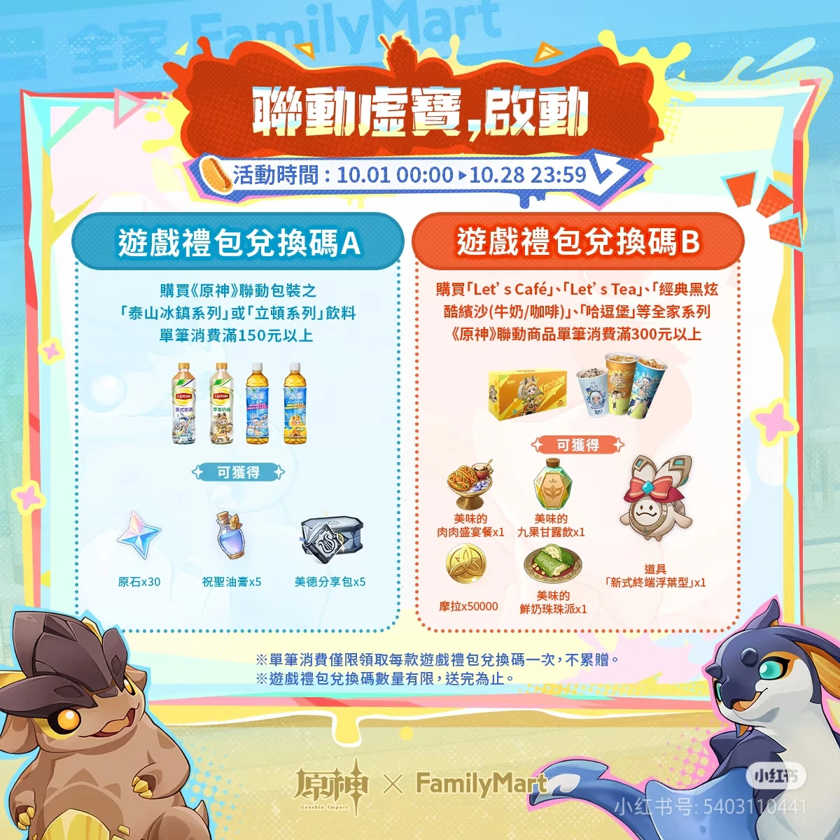 Рисунок 3 - Официальный терминал Genshin Impact