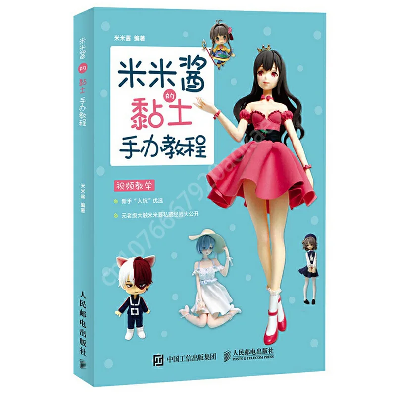 Mi Mi Jiang Clay Figure Tutorial Book Ultra Light Clay Beginner DIY Textbook