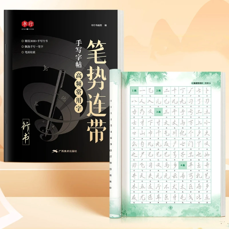 Running Script Calligraphy Copybook Hard-Tipped Pen Practice Pen Control Stroke Training Handwriting for Zero-Basic Beginners