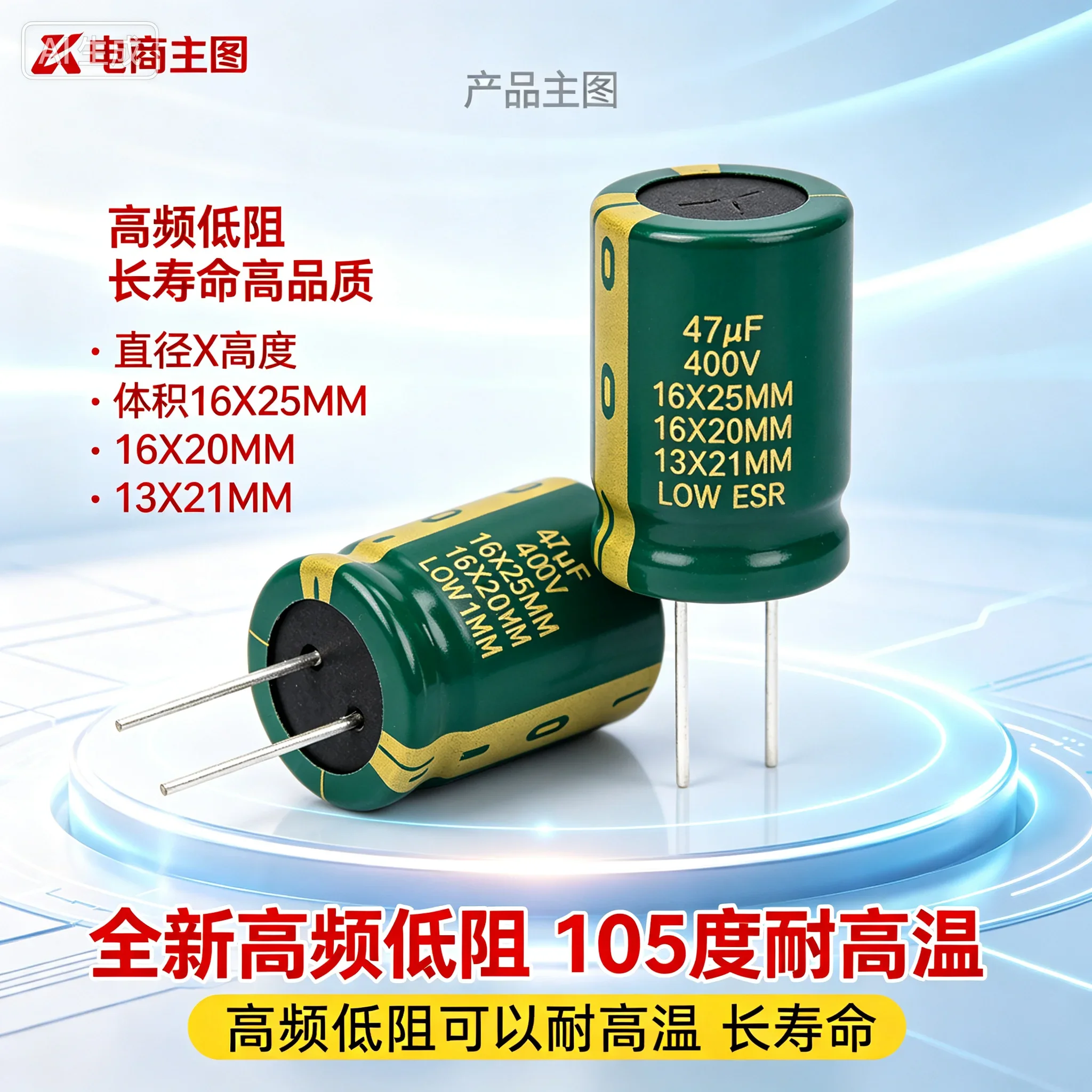 Efficient 47UF 400V Low ESR Long Life Electrolytic Capacitor for Power Board, Size 16X25/16X20/13X21MM