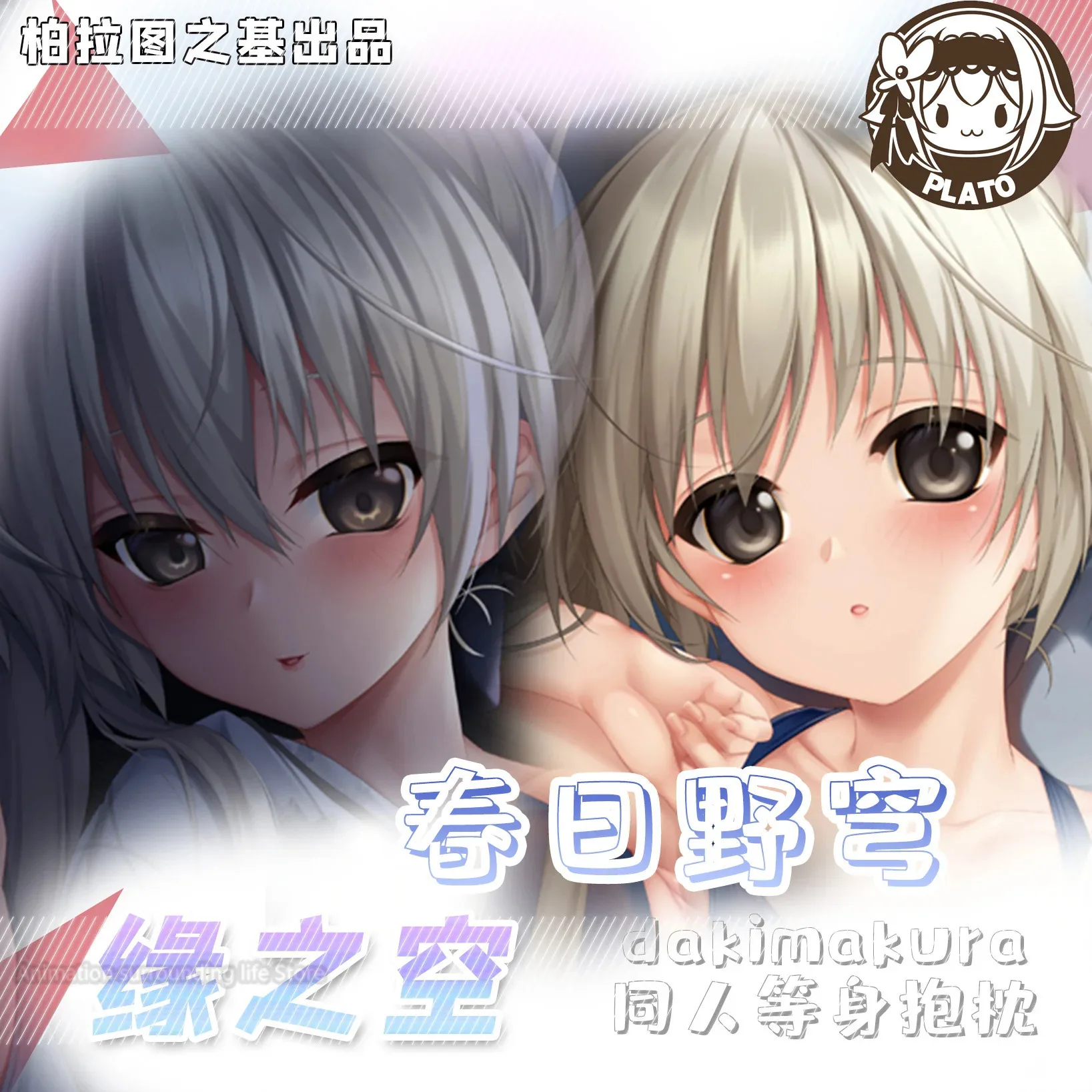 

Kasugano Sora Game Anime Yosuga no Sora 2WAY Otaku Cushion Pillow Cover Cosplay Dakimakura Hugging Body Pillow Case Gift