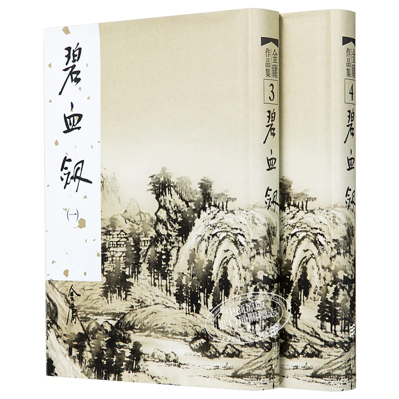 

Меч крови, томы от 1 до 2, твердый переплет, Цзинь Юн Минхе, общество 9789628129478, книга