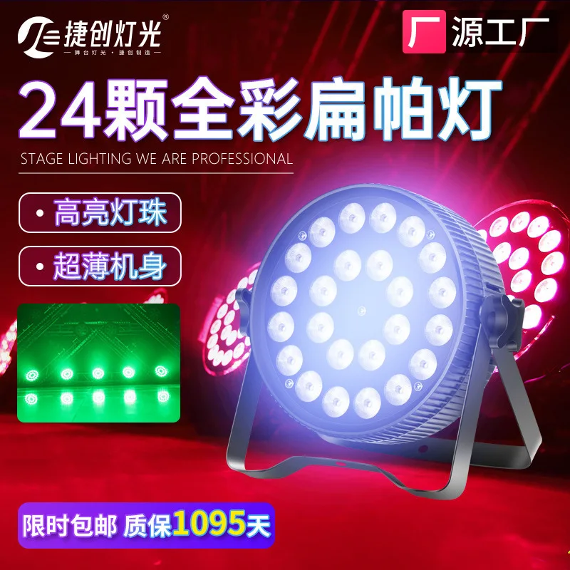 

Jiechuang трансграничная 24, полноцветная плоская танцевальная студия «четыре в одном», светодиодное окрашивание, свадебный конференц-зал, сцена